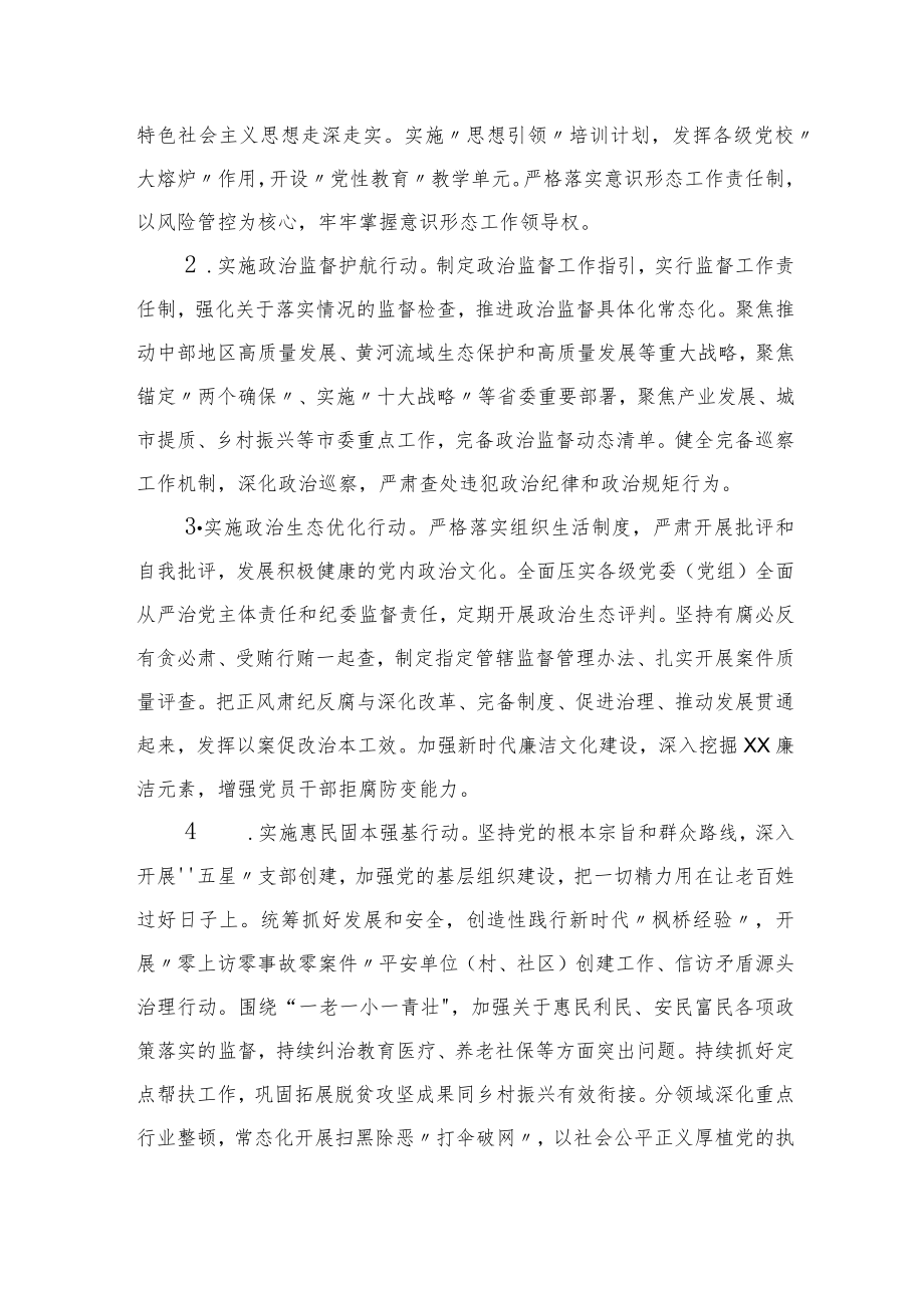 关于推进清廉建设的工作方案.docx_第2页