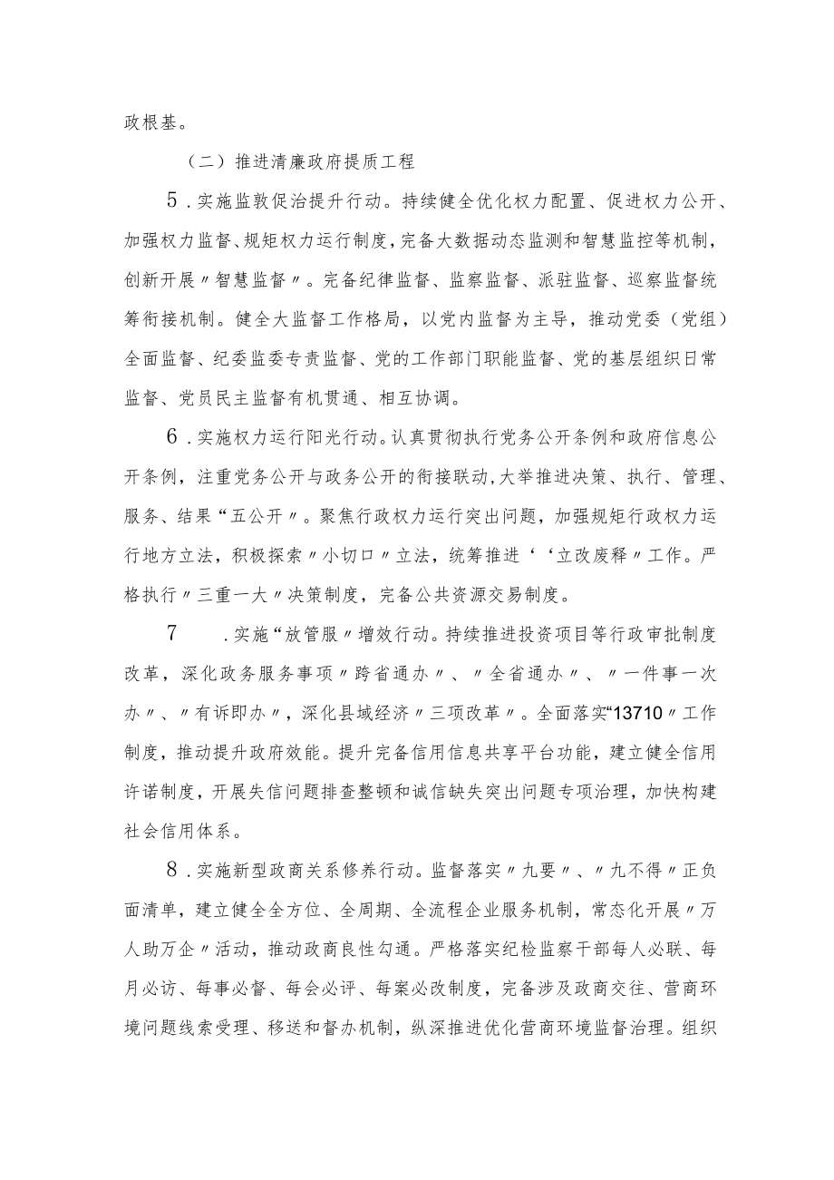 关于推进清廉建设的工作方案.docx_第3页