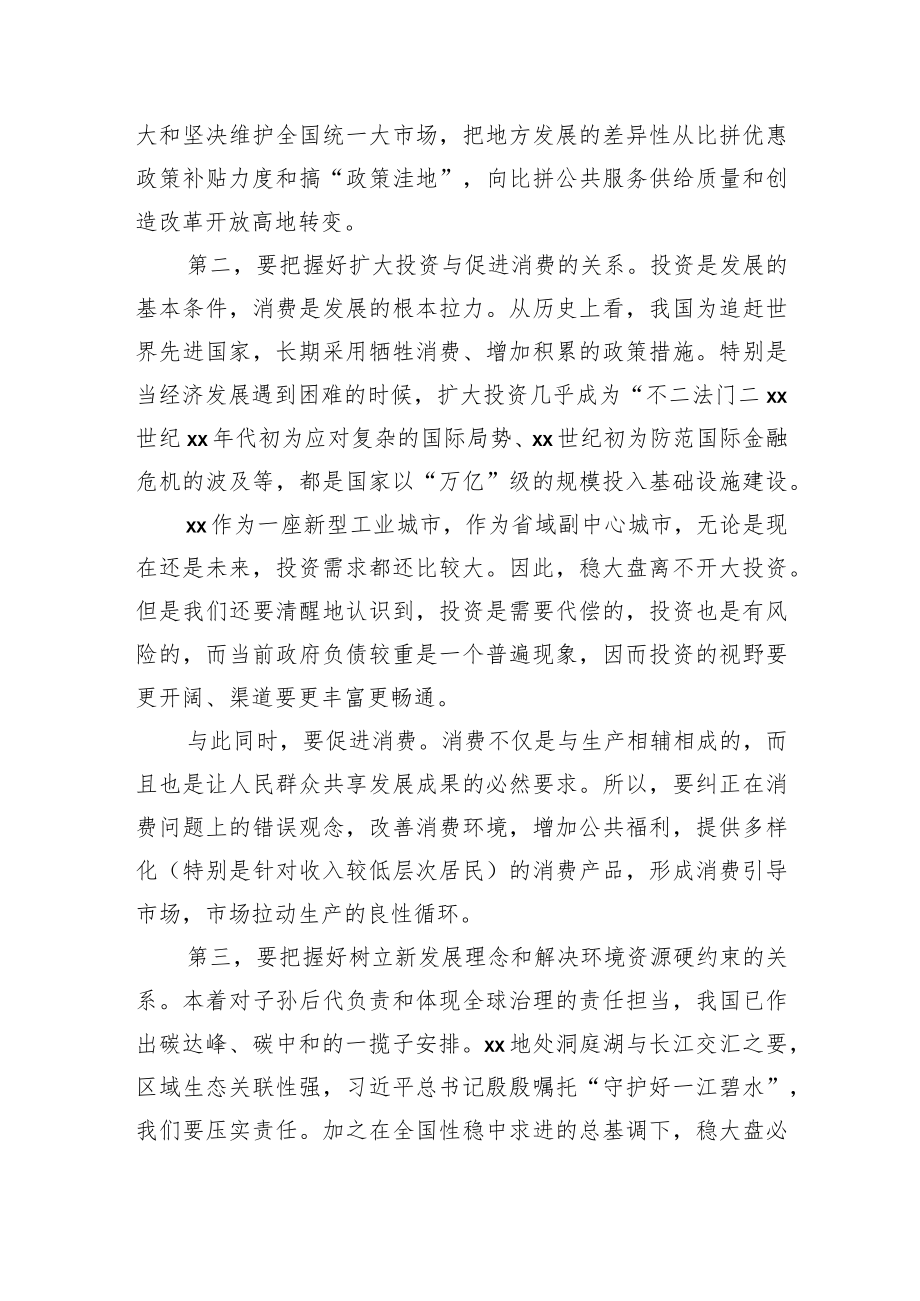 关于稳大盘主题大会交流发言汇编（4篇）.docx_第3页