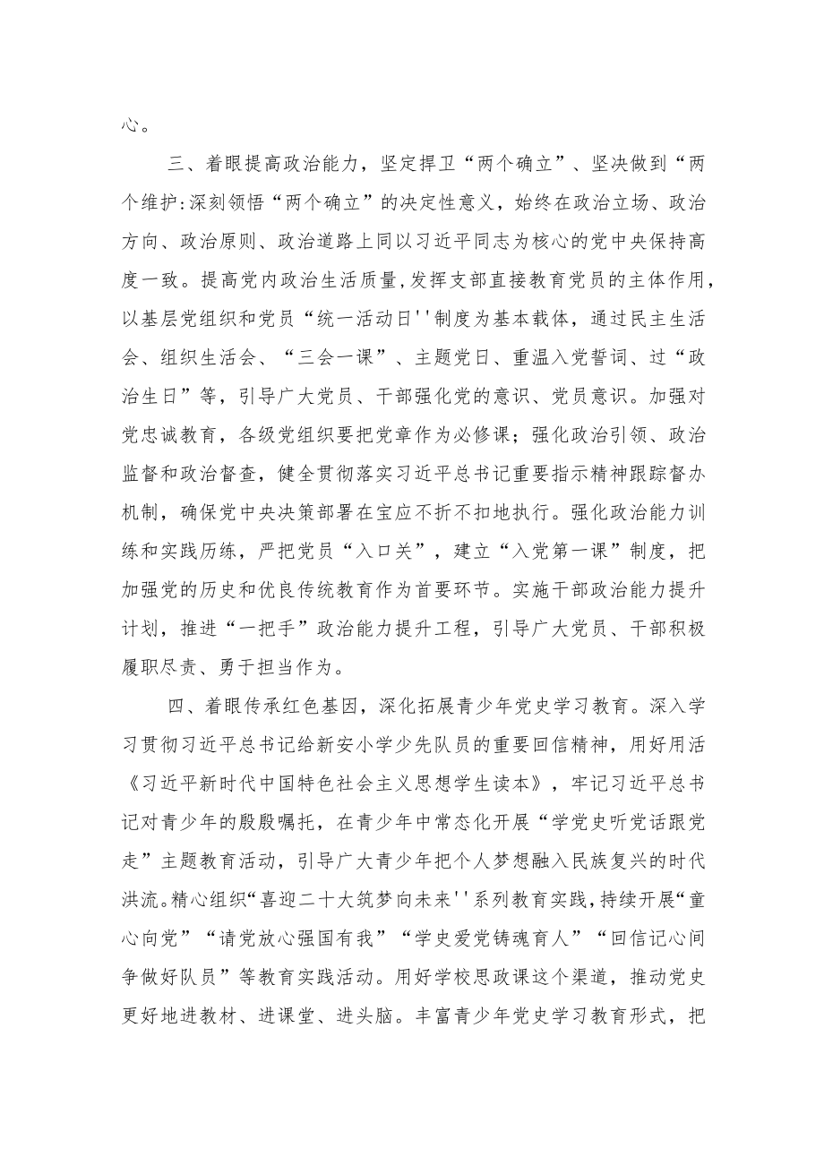 关于推动党史学习教育常态化长效化的实施方案.docx_第3页