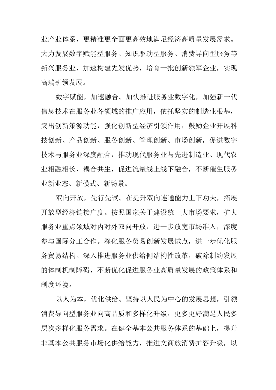 关于进一步推动新兴服务业高质量发展的实施意见.docx_第2页