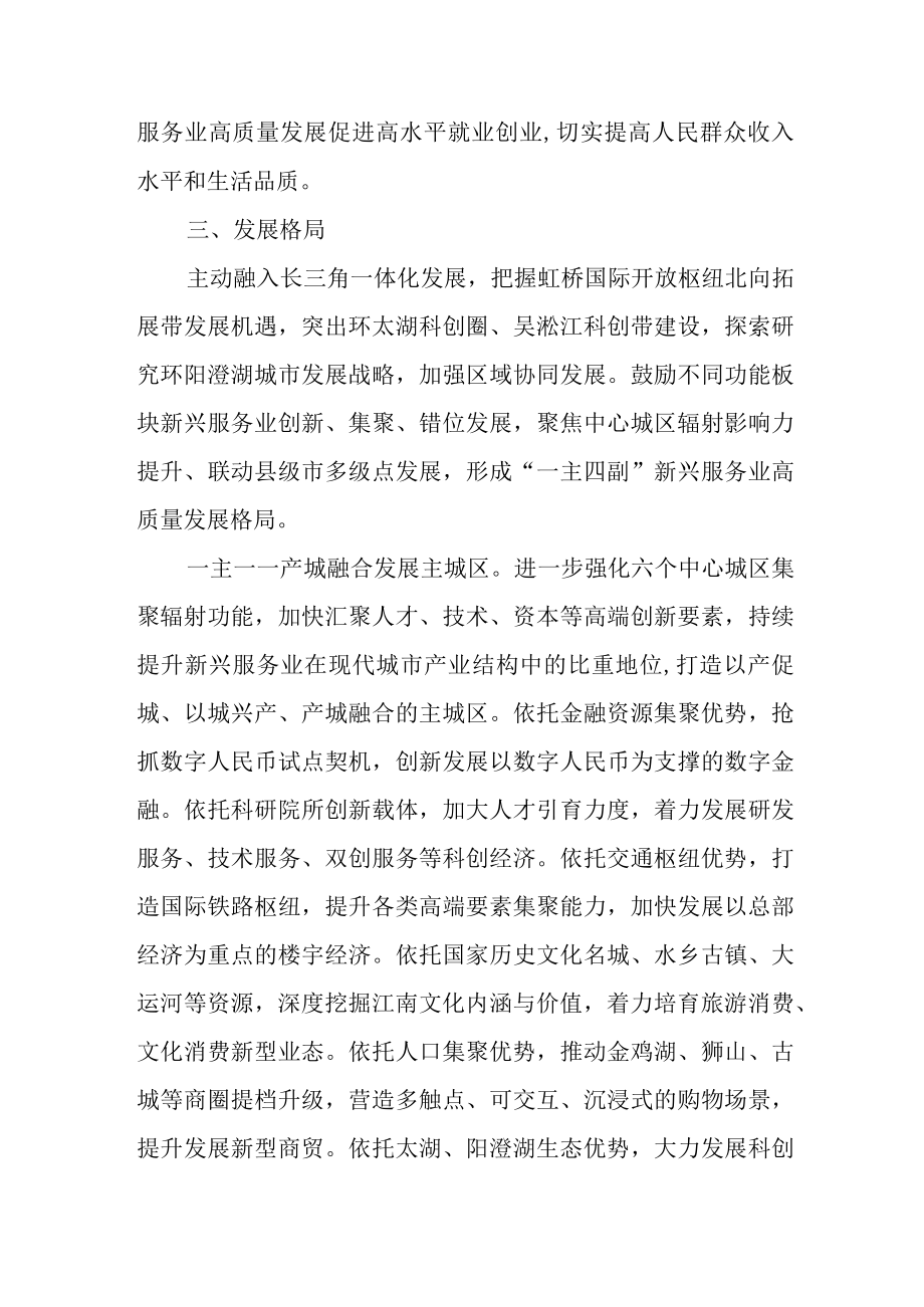 关于进一步推动新兴服务业高质量发展的实施意见.docx_第3页