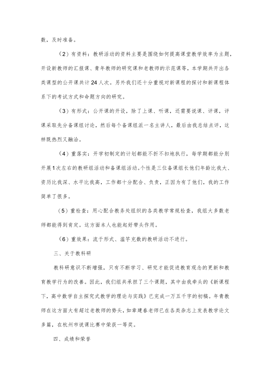 关于教研组长个人述职报告3篇.docx_第2页