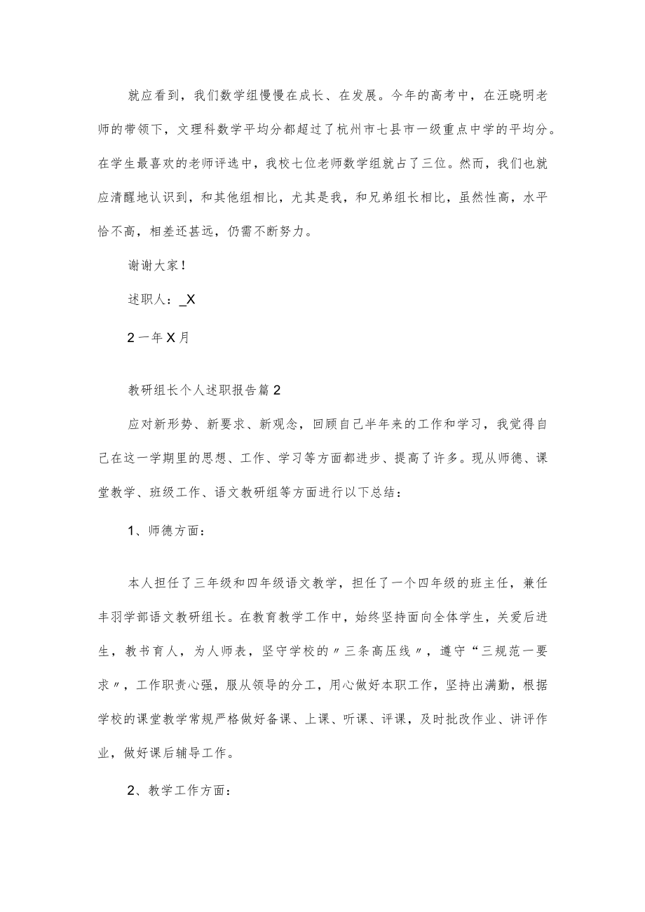 关于教研组长个人述职报告3篇.docx_第3页