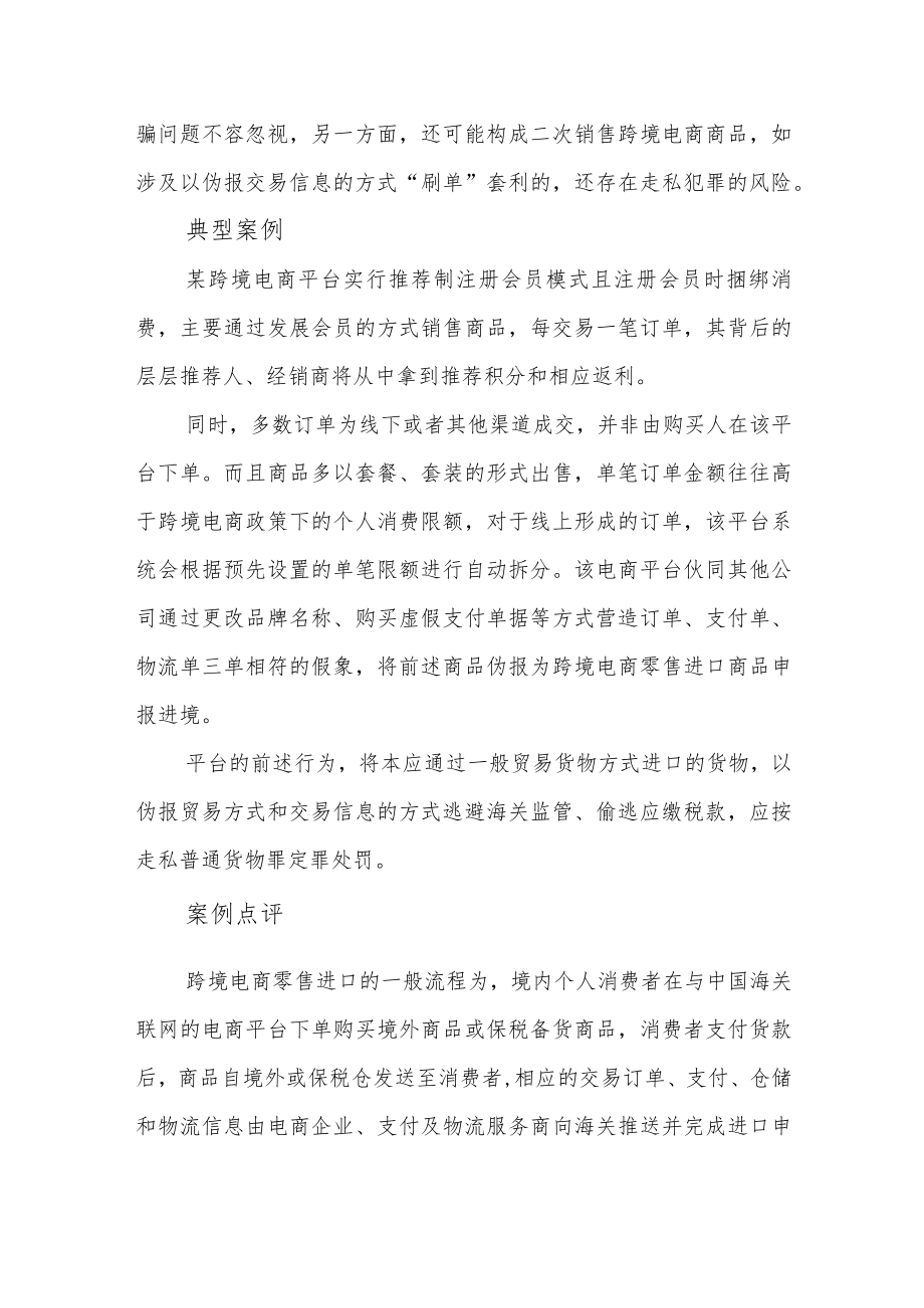 创新向左违规向右——跨境电商进口模式创新如何不“踩雷”.docx_第2页