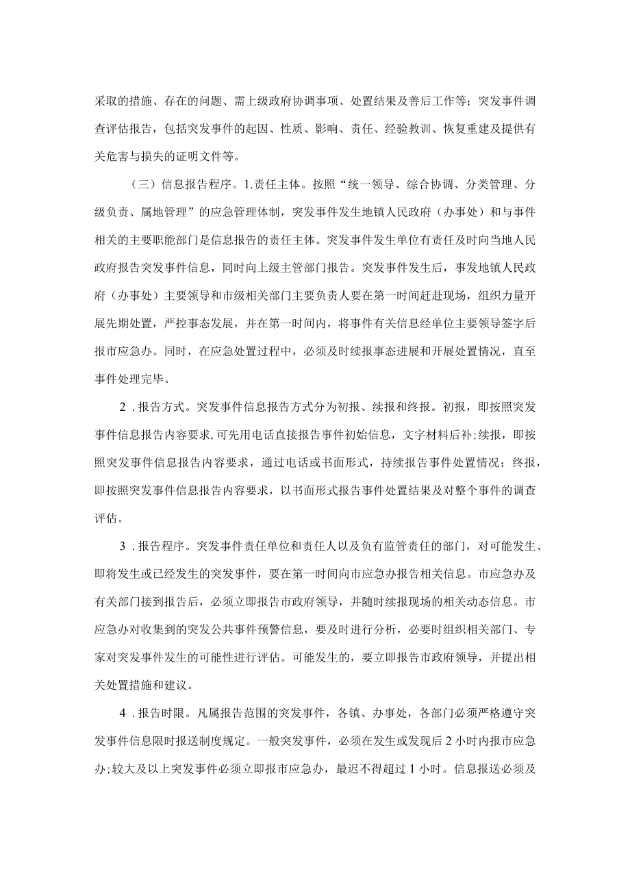 关于进一步加强突发事件信息报送工作的意见.docx_第2页