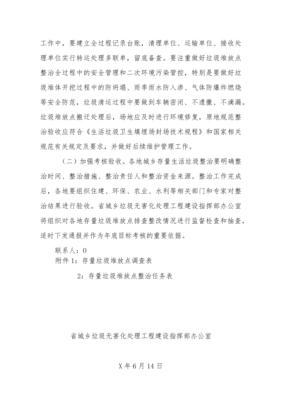 关于迅速开展城乡存量生活垃圾大清查、大整改行动的通知.docx_第3页