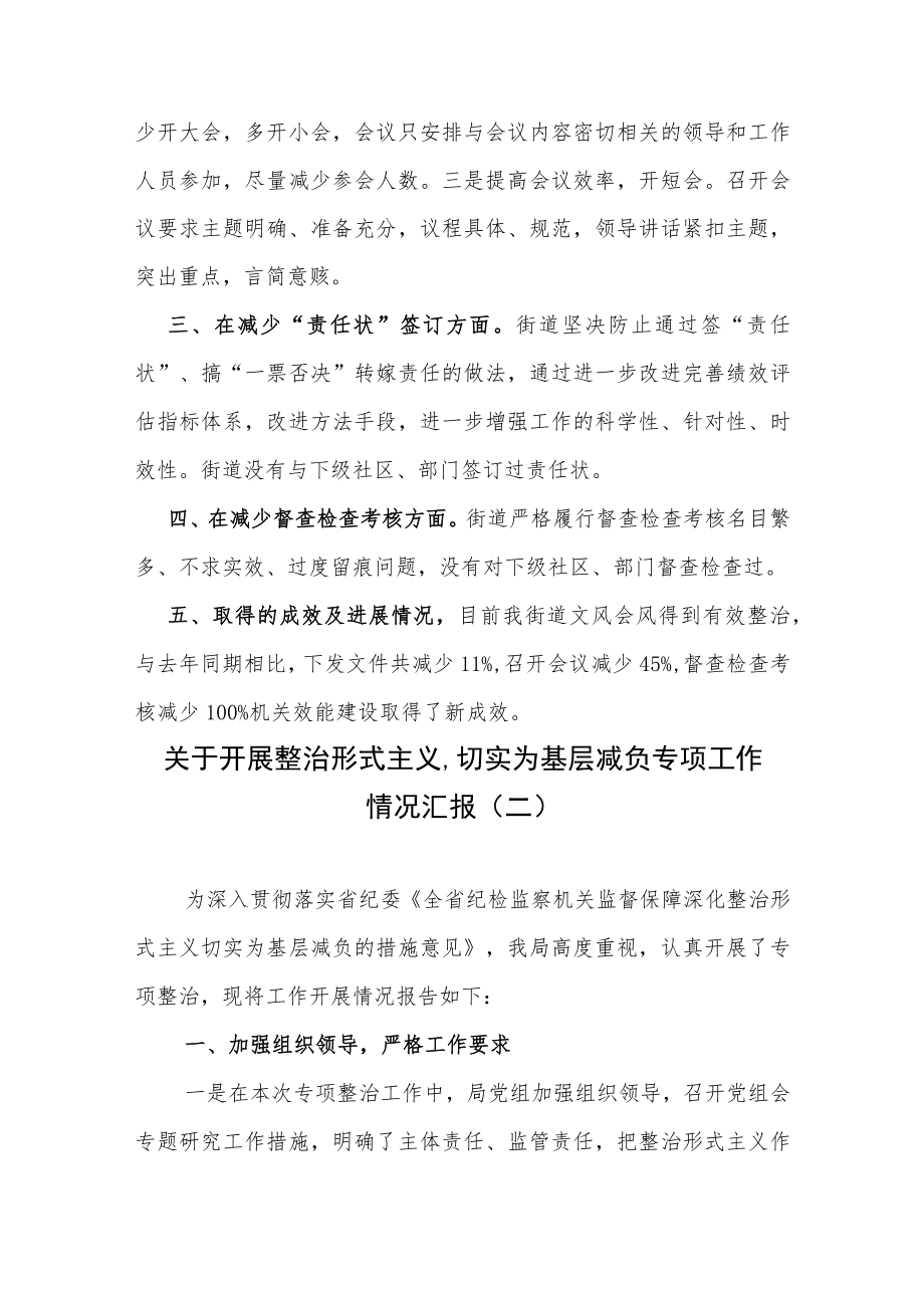 关于开展整治形式主义、切实为基层减负专项工作情况汇报两篇.docx_第2页