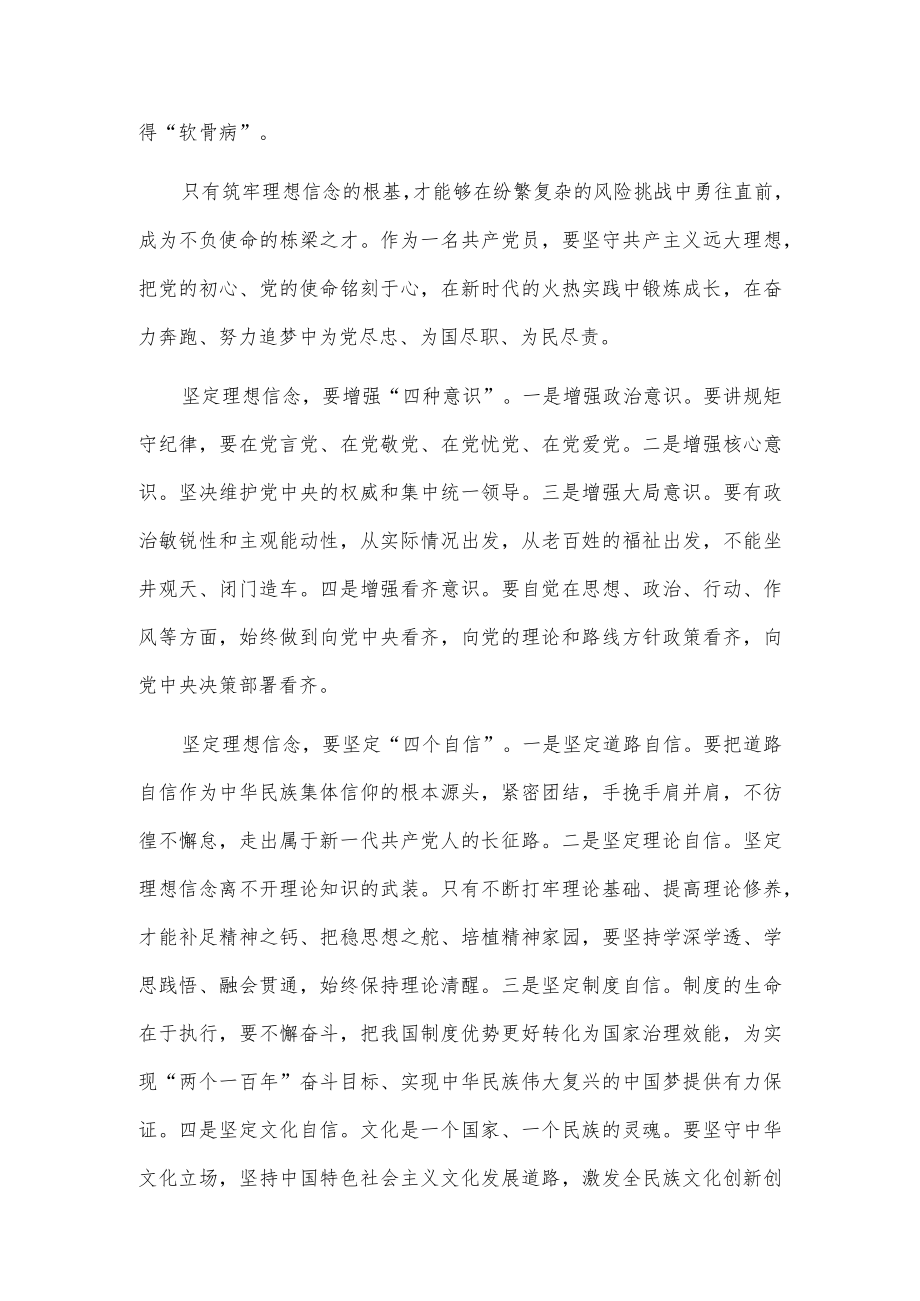 党课讲稿：喜迎二十大奋进新征程做新时代合格党员.docx_第2页