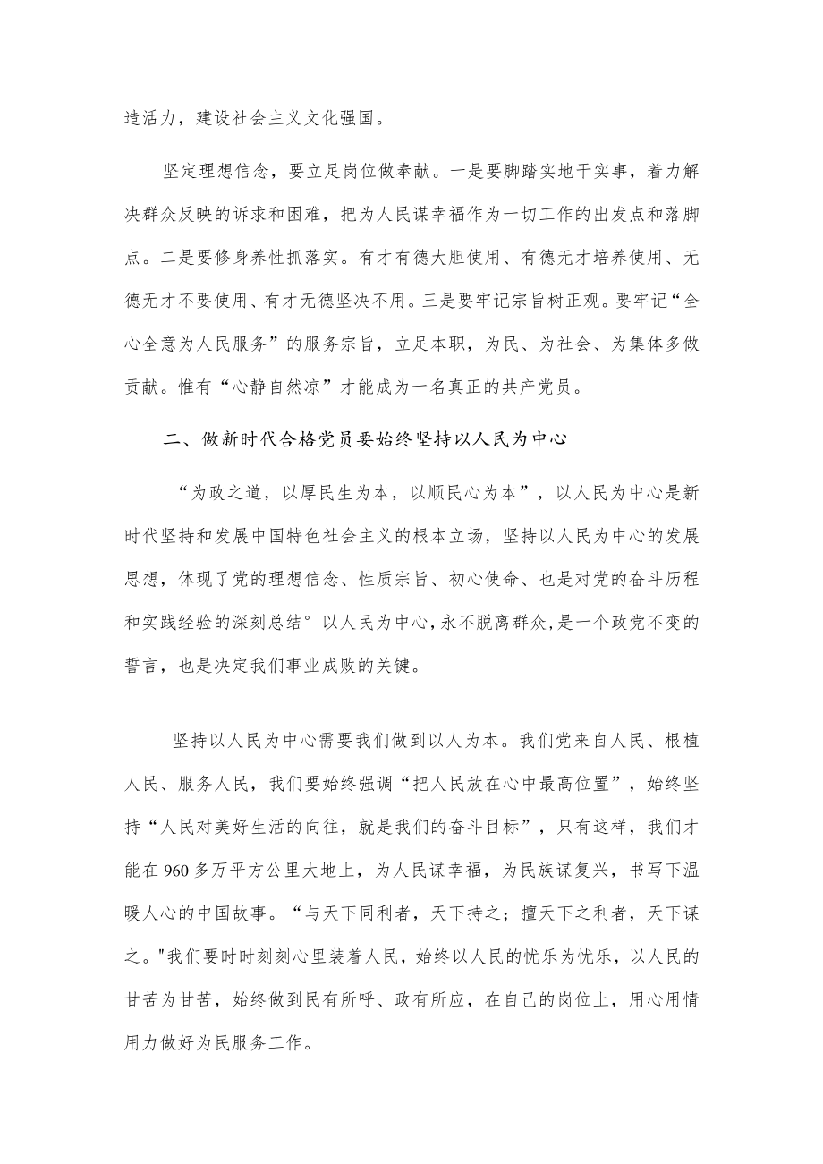 党课讲稿：喜迎二十大奋进新征程做新时代合格党员.docx_第3页