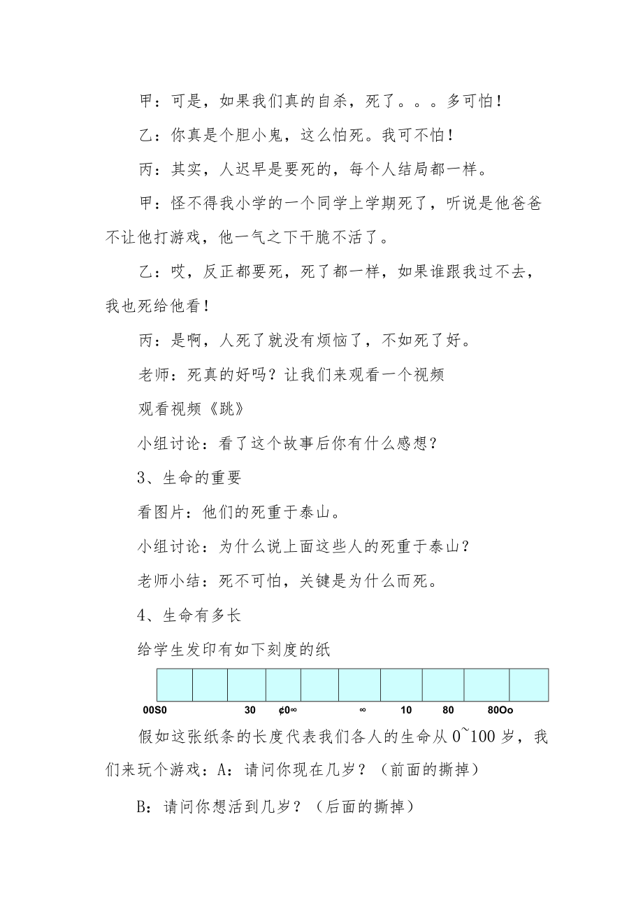 初中心理健康课教学设计---生命的意义.docx_第3页