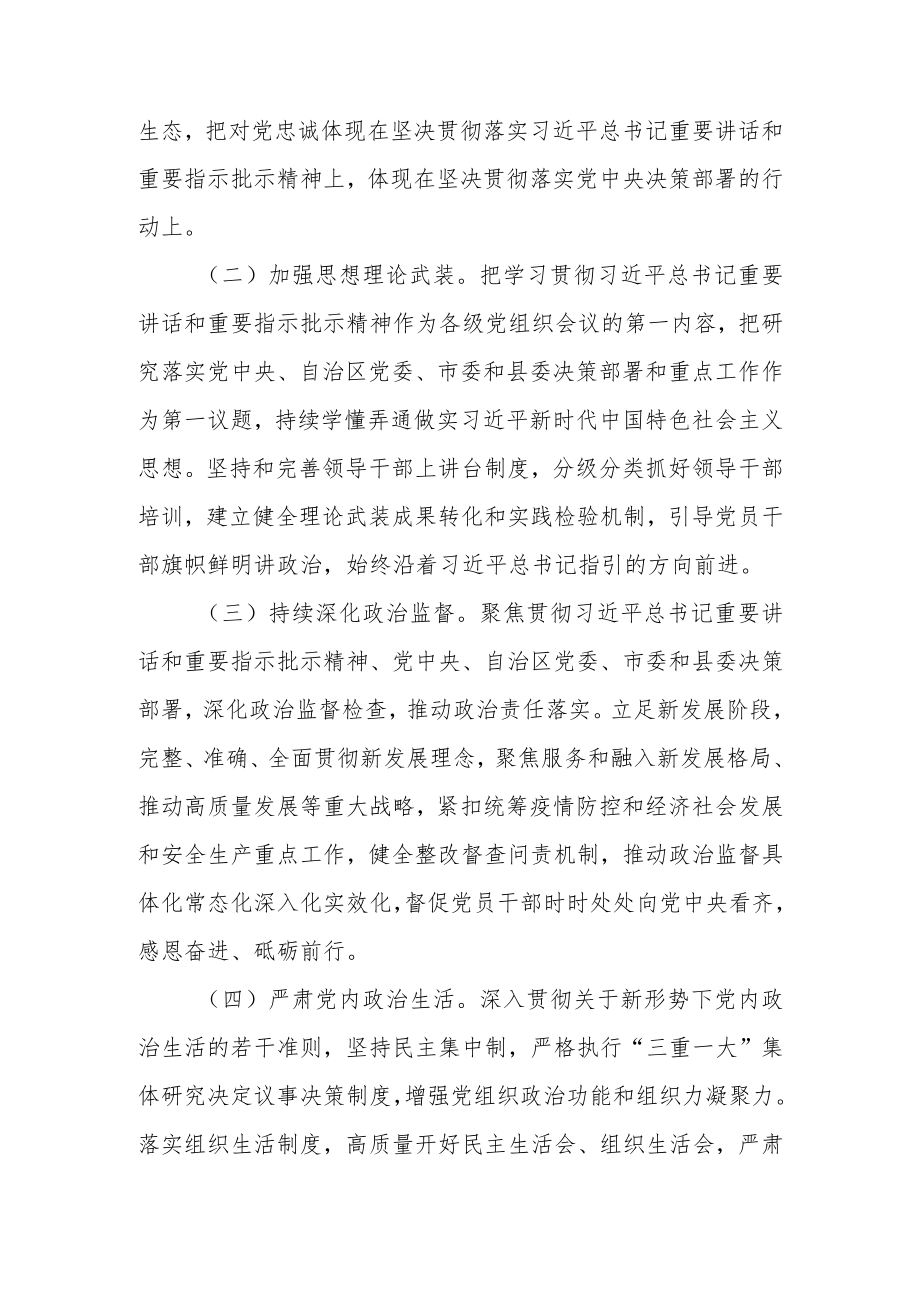 关于大力推进清廉XX建设的实施方案.docx_第2页