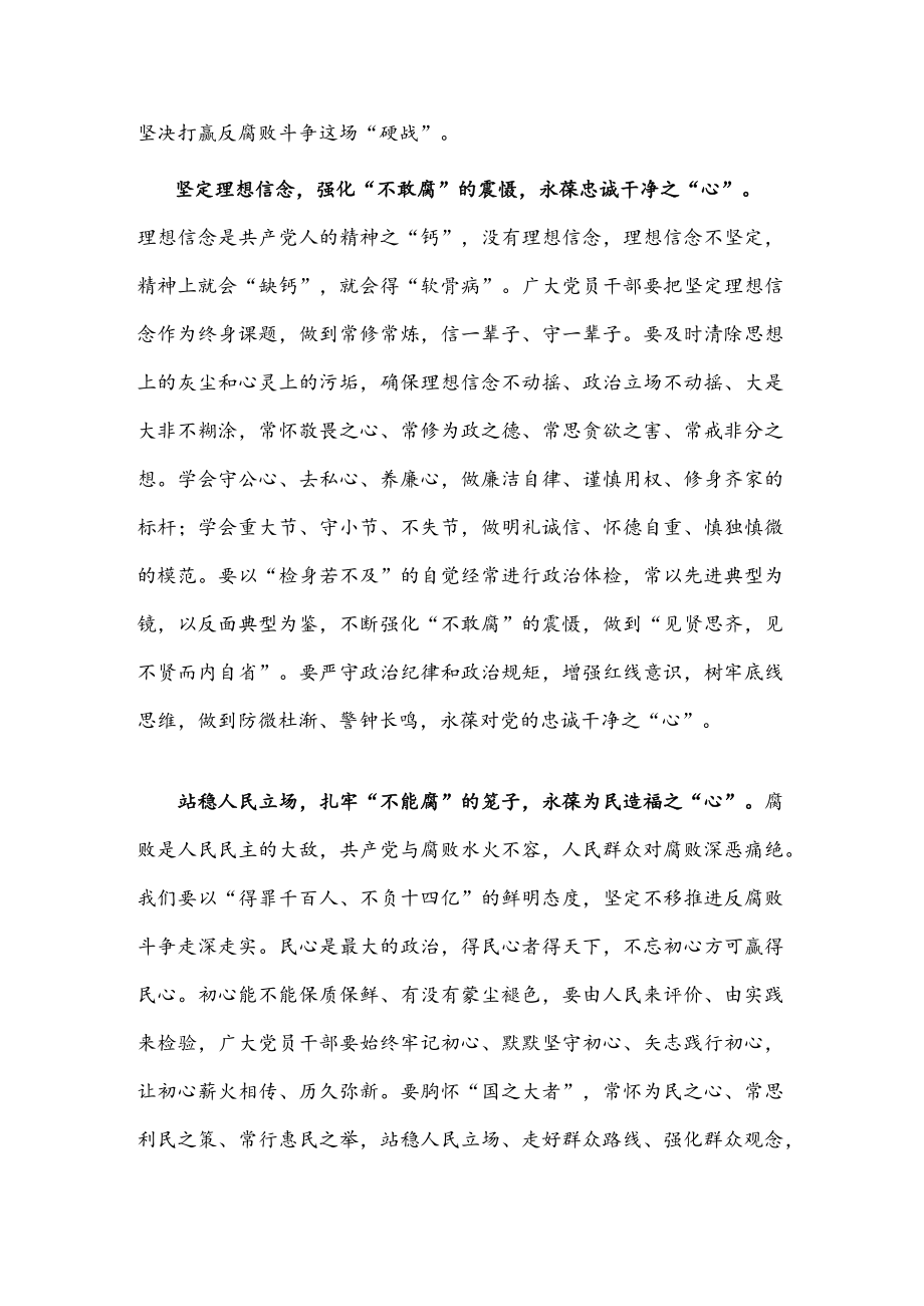 党风廉政教育心得体会（党员干部）.docx_第3页