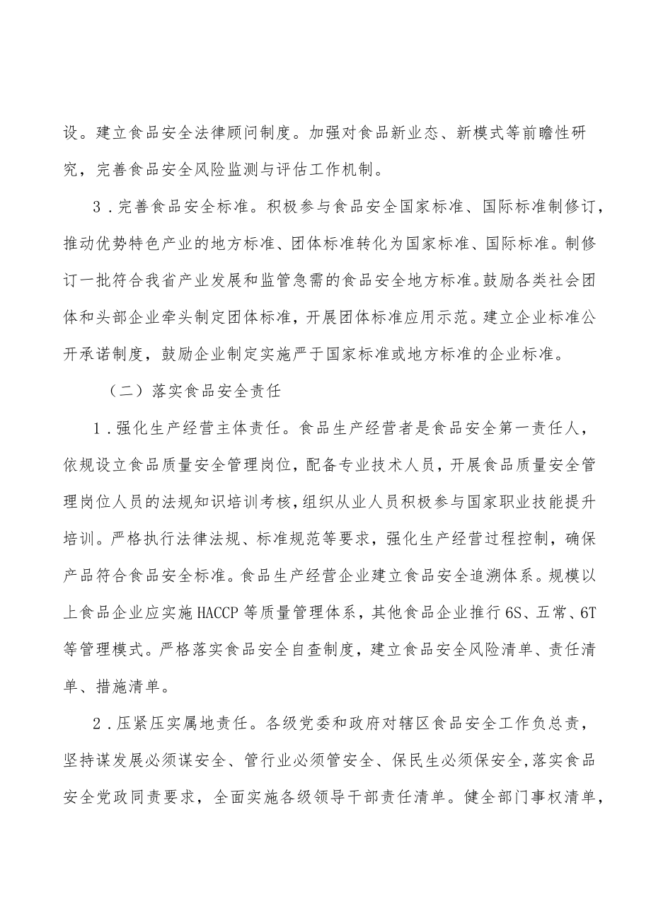 农产品质量安全提升行动实施方案.docx_第2页