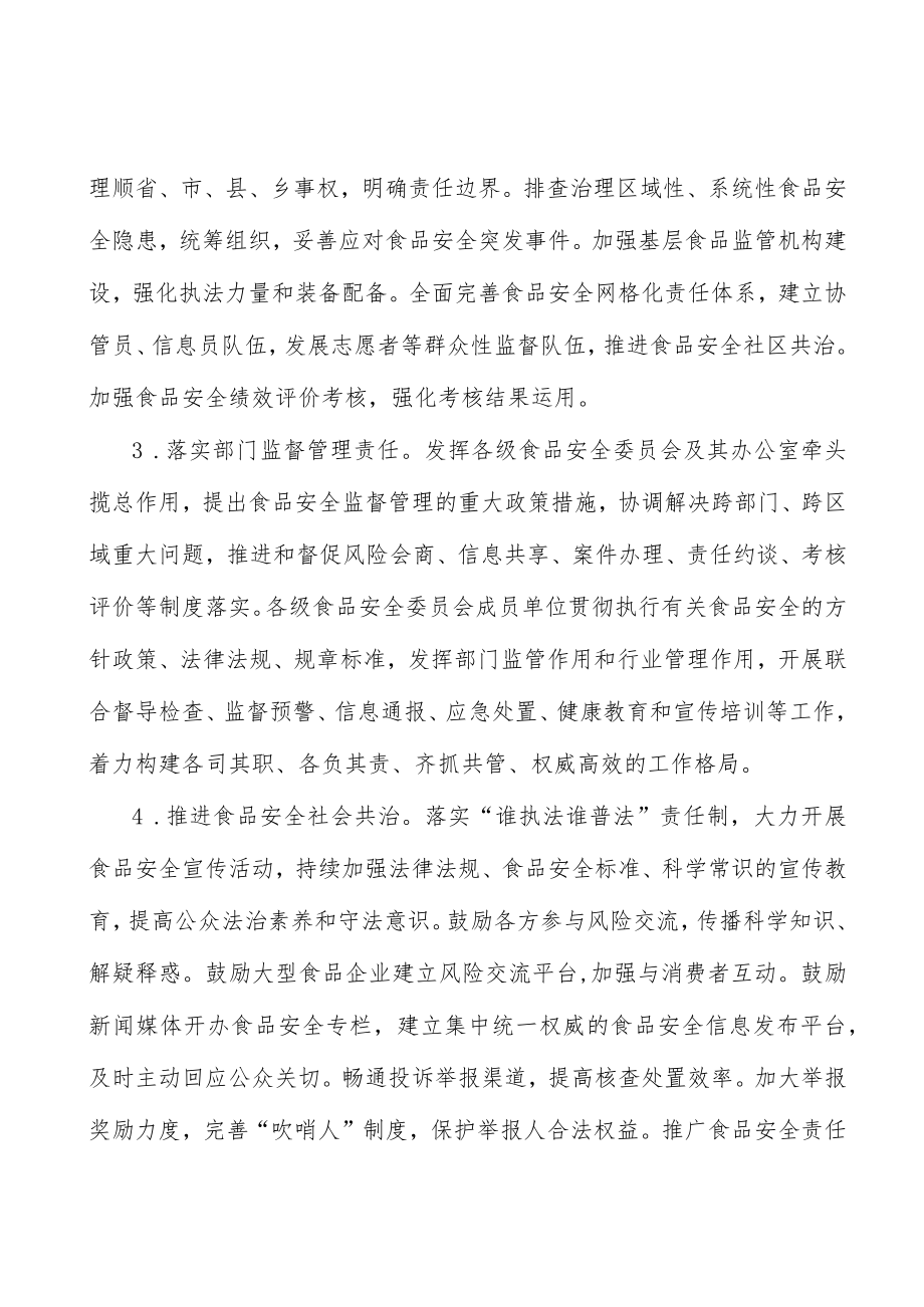 农产品质量安全提升行动实施方案.docx_第3页