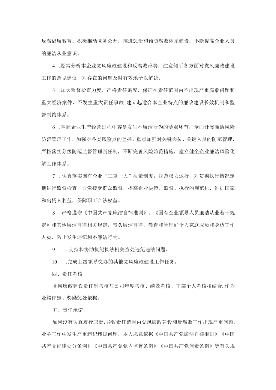 党风廉业建设责任书.docx_第2页