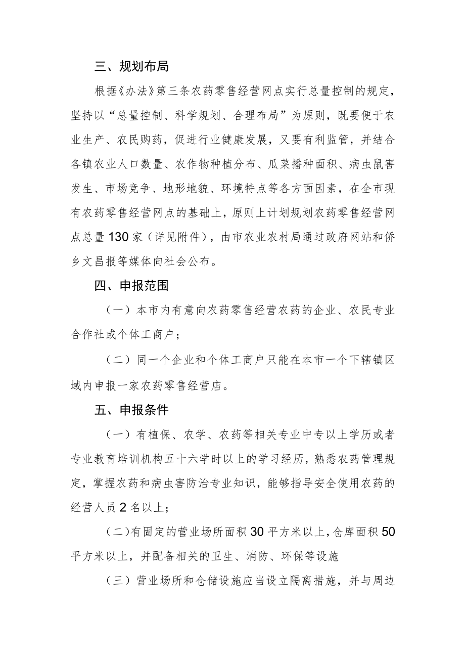 农药零售经营许可管理实施方案.docx_第2页