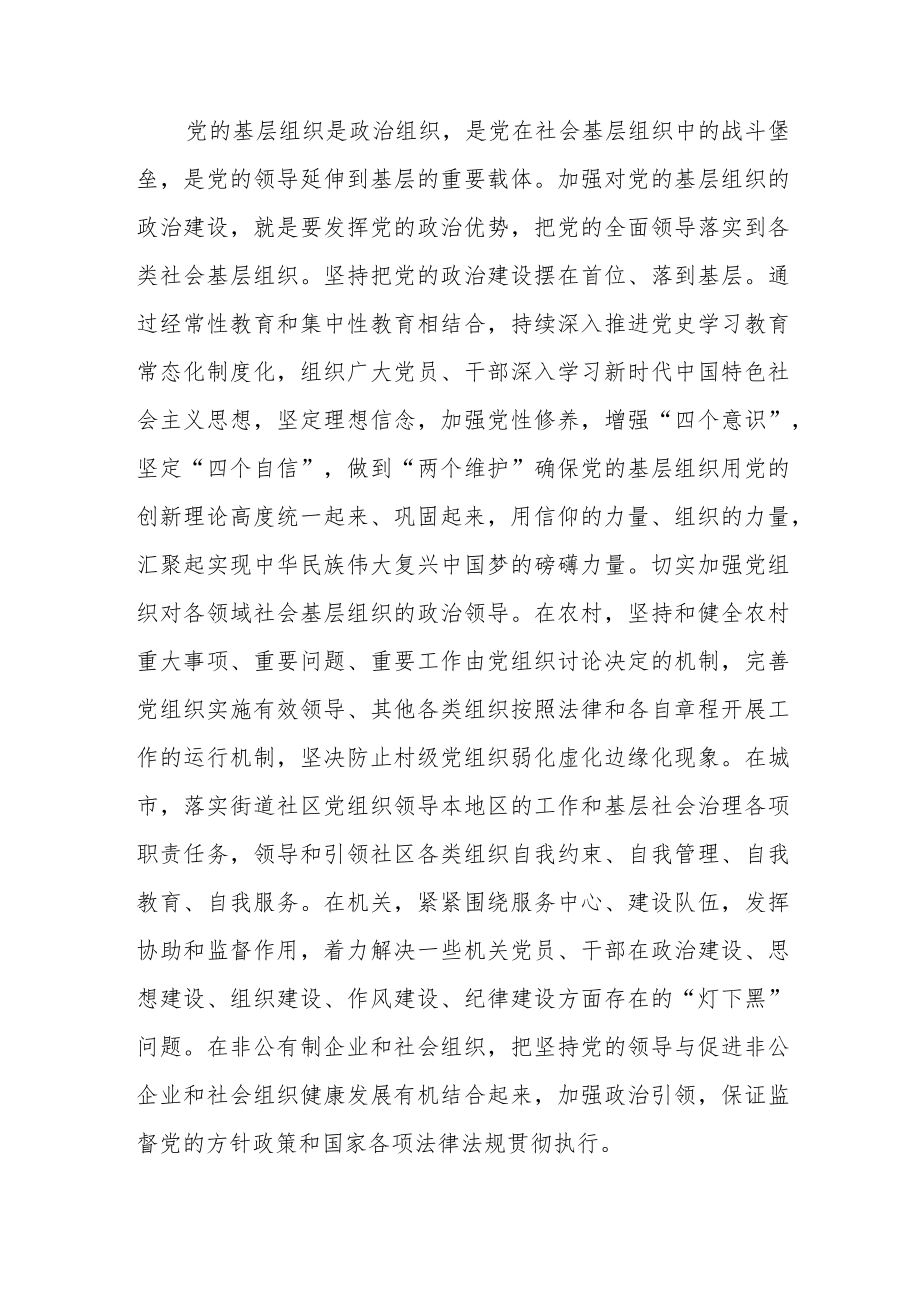 党课：让党的组织力建设成为最坚强的“战斗堡垒”.docx_第2页