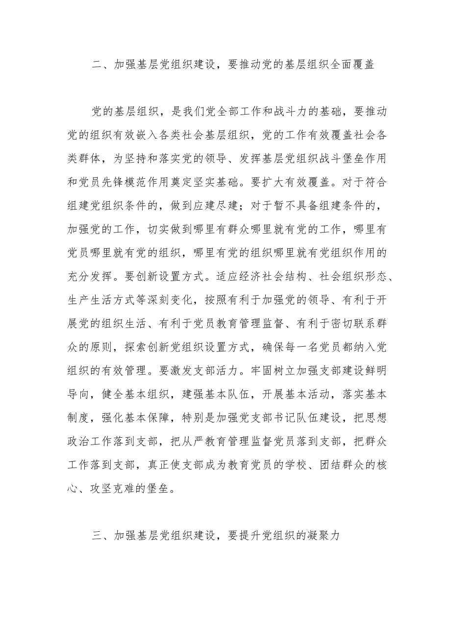 党课：让党的组织力建设成为最坚强的“战斗堡垒”.docx_第3页