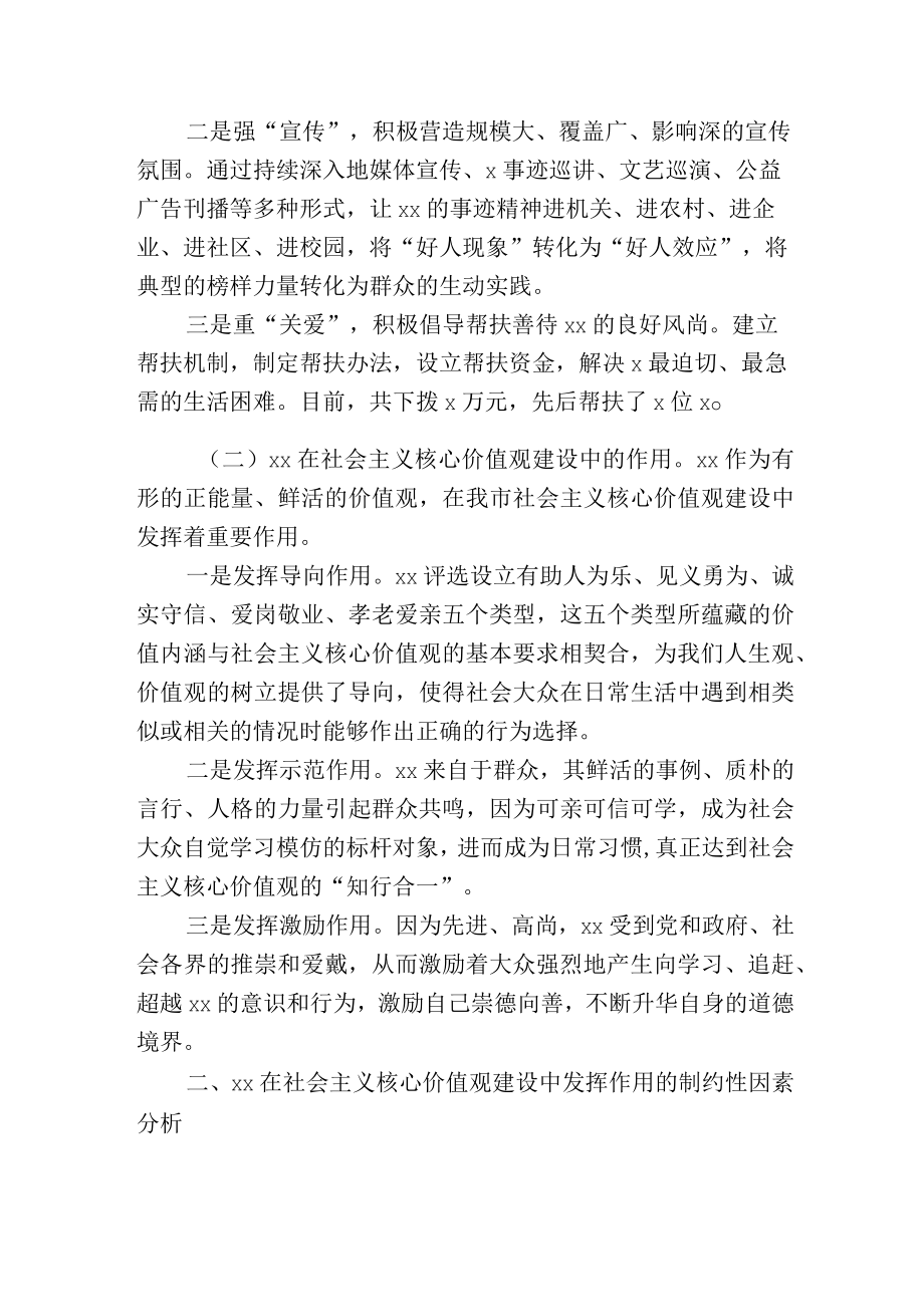 关于榜样力量的调研报告.docx_第2页