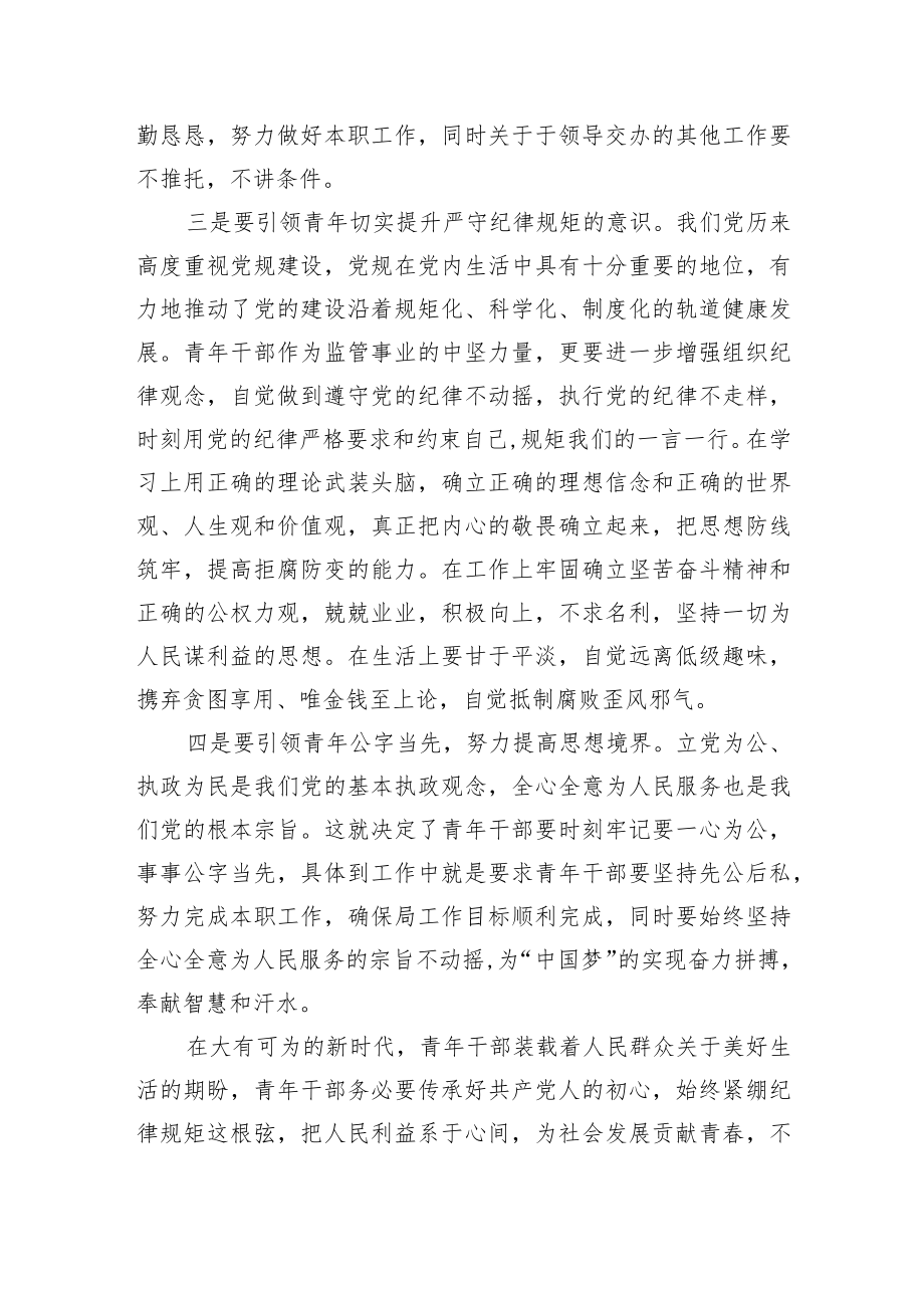 关于违纪案件专项警示教育的心得体会.docx_第2页