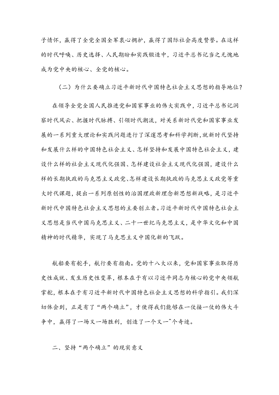 党课讲稿：在“两个确立”中继往开来迎接党的二十大(2).docx_第2页