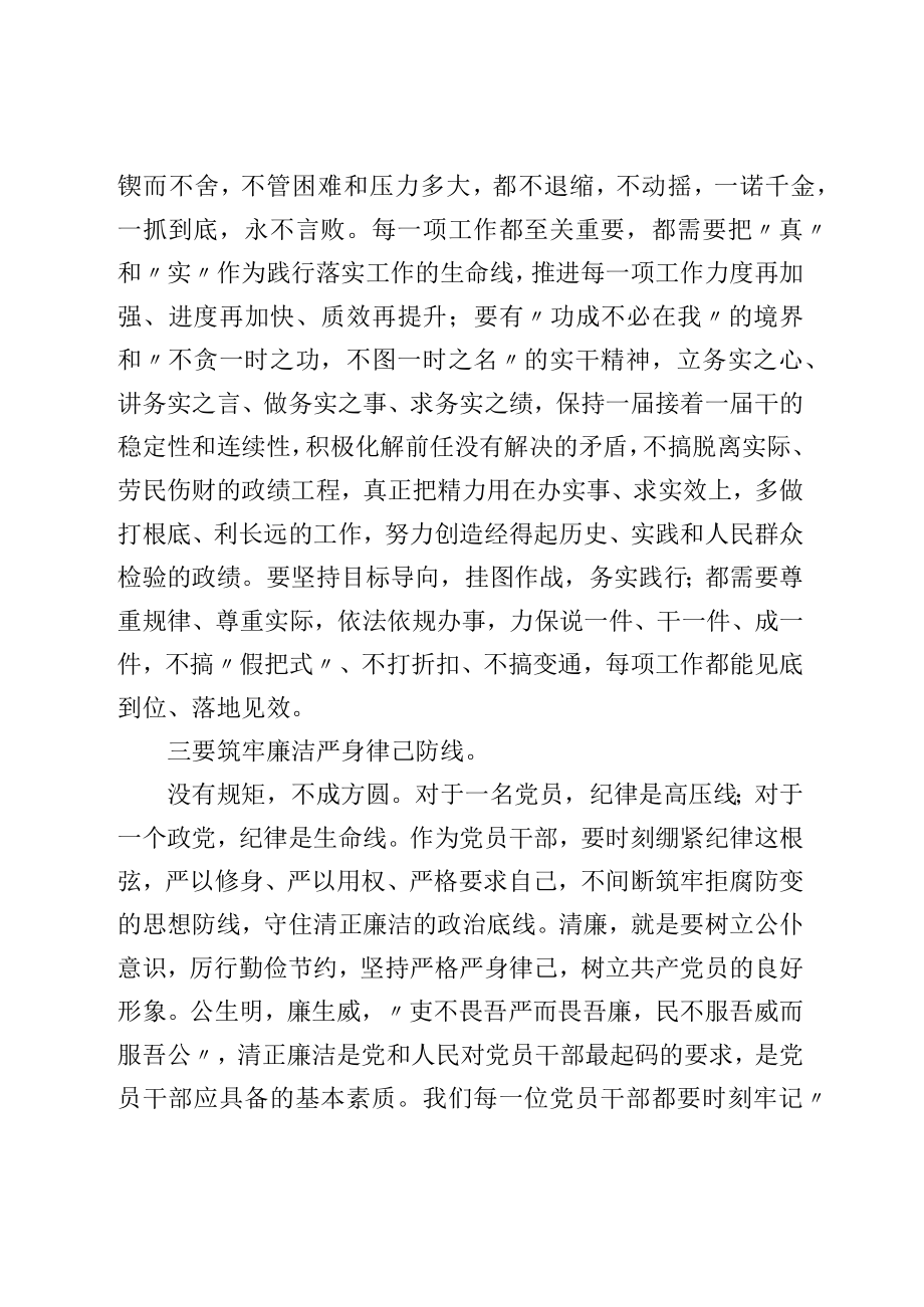 党课讲稿：崇尚廉洁自律 坚守党的信念 争做合格党员(1).docx_第3页