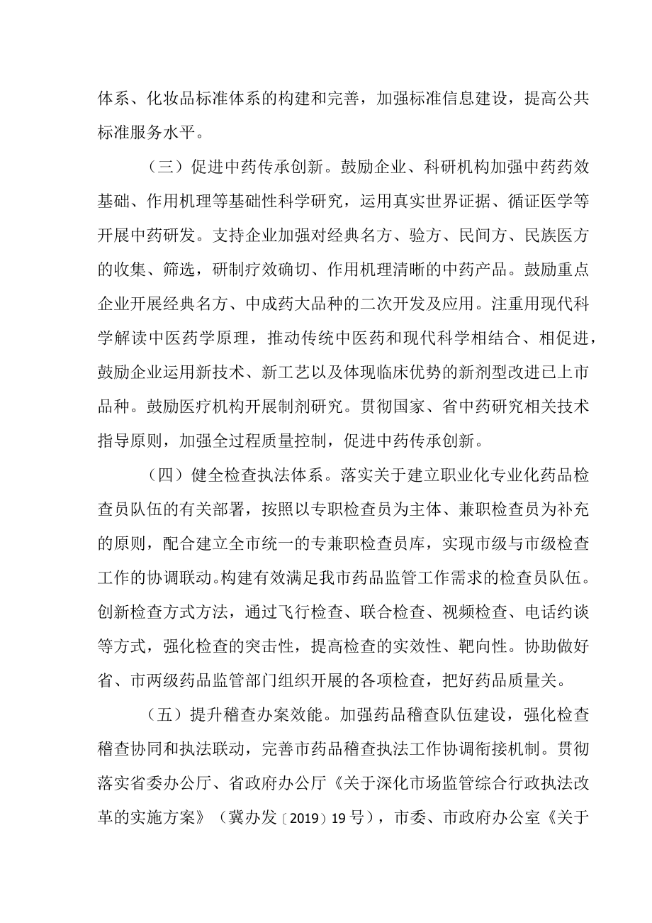 关于进一步加强药品监管能力建设的实施方案.docx_第2页