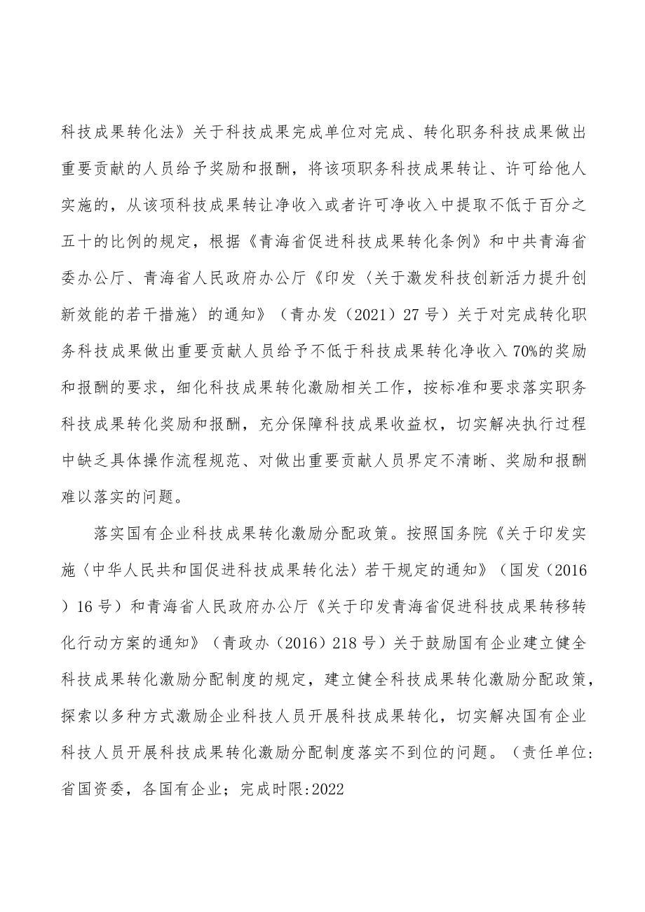 切实加大省级科技财政投入力度.docx_第2页