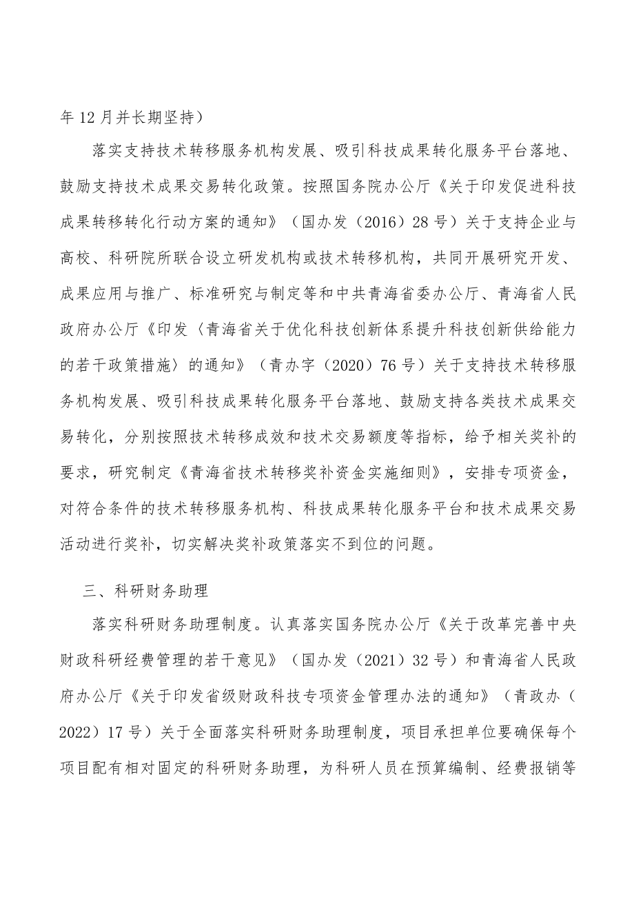 切实加大省级科技财政投入力度.docx_第3页