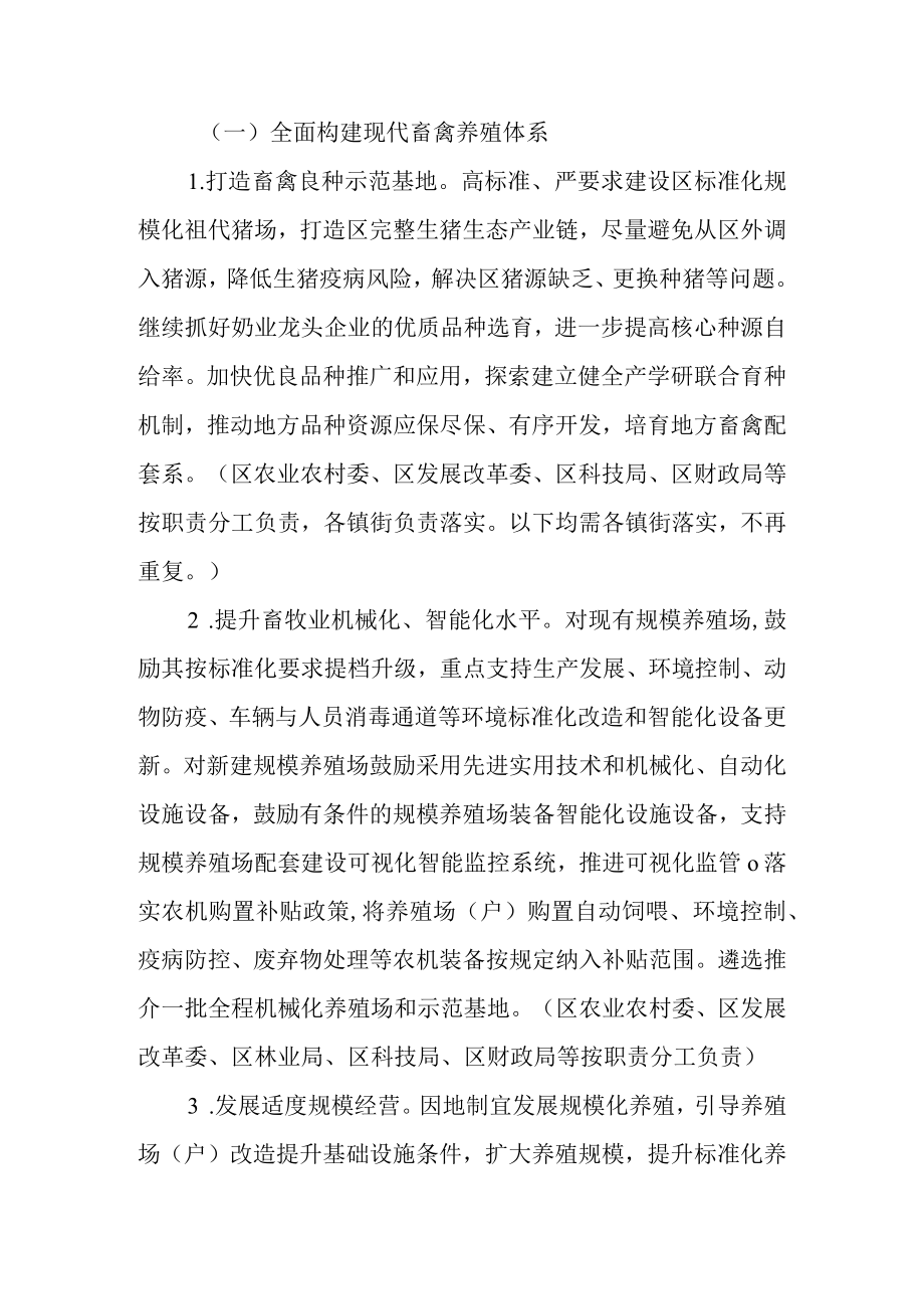 关于进一步促进畜牧业高质量发展的实施意见.docx_第2页