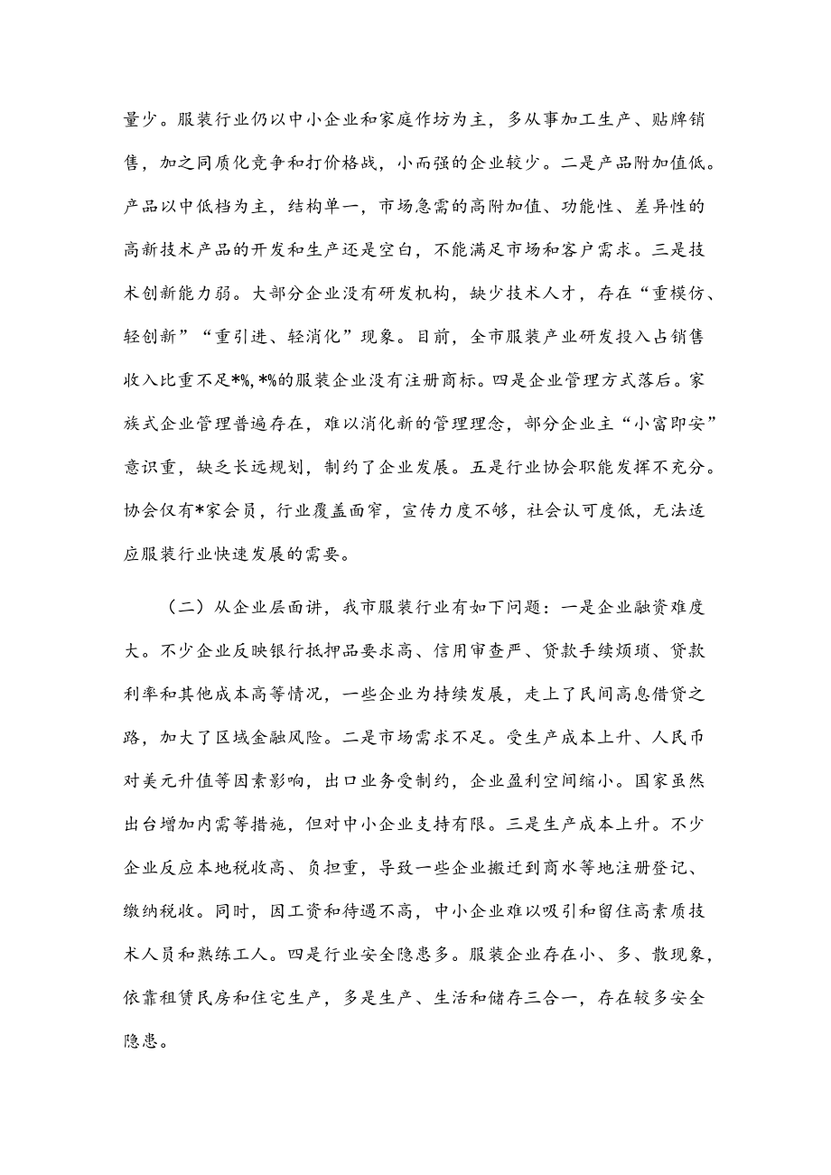 关于推进服装产业转型升级的调研报告(1).docx_第2页