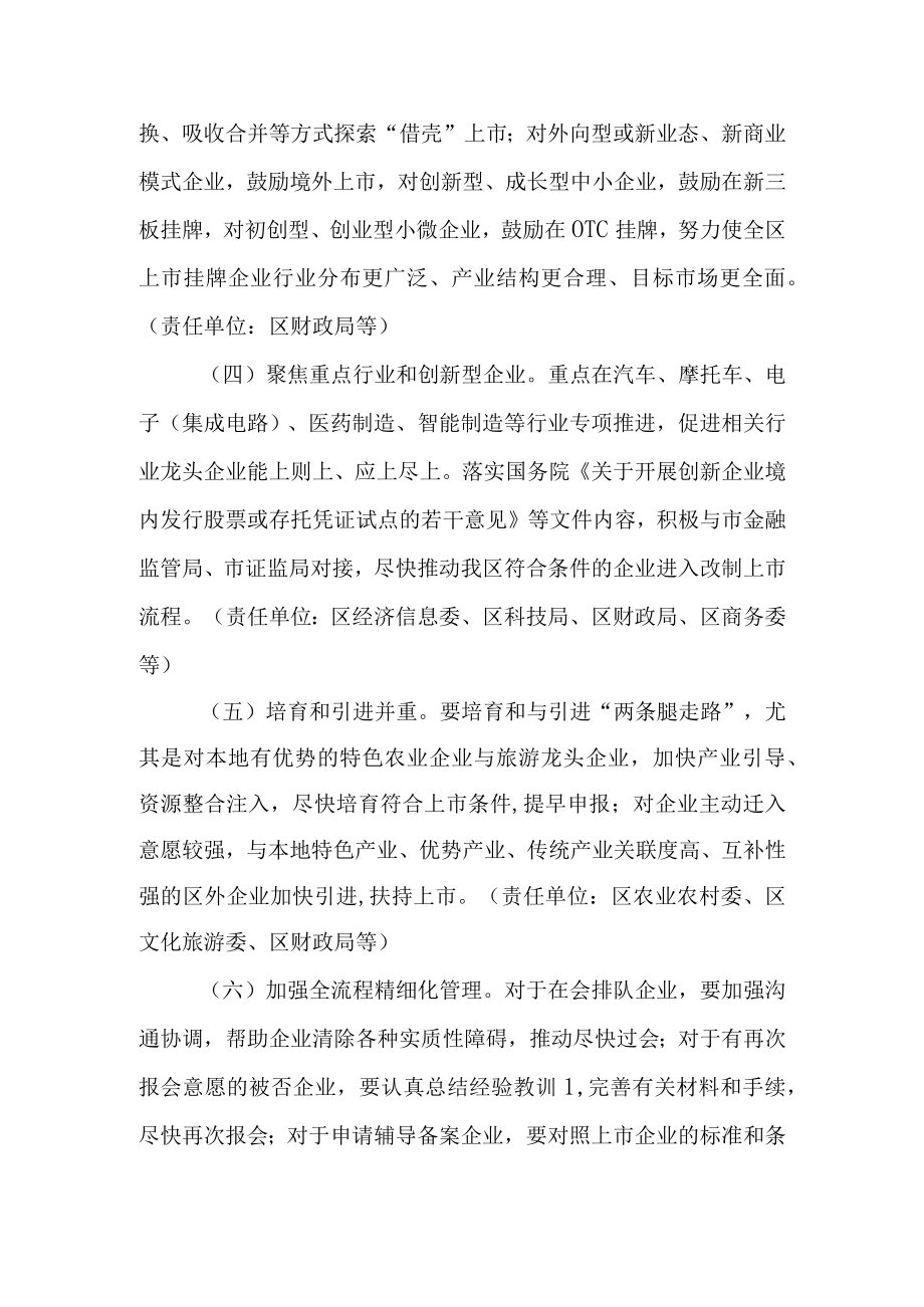 关于进一步提升经济证券化水平三行动计划.docx_第3页