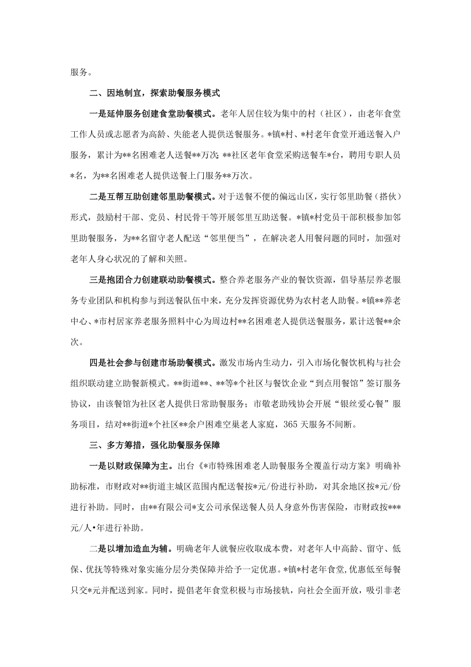 创新打造老人助餐模式 努力破解乡村治理难点问题.docx_第2页