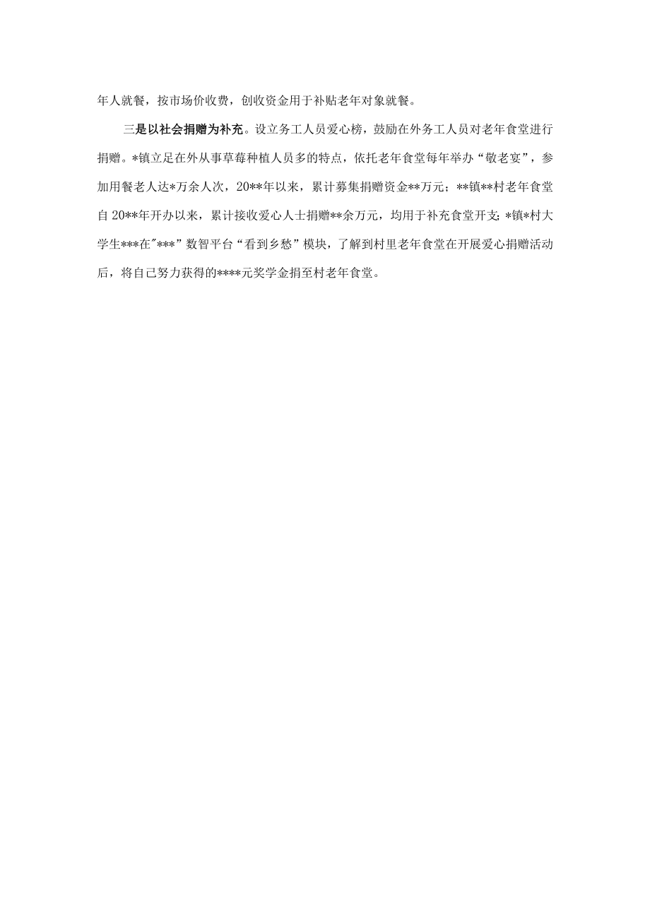 创新打造老人助餐模式 努力破解乡村治理难点问题.docx_第3页