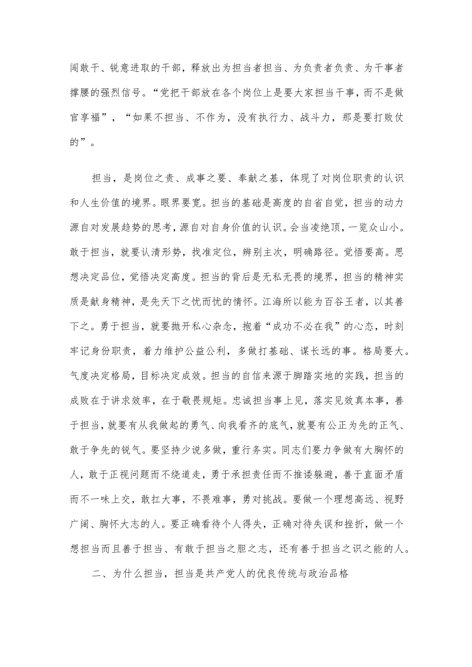 党课讲稿：将“担当作为”体现到实际行动上.docx_第2页