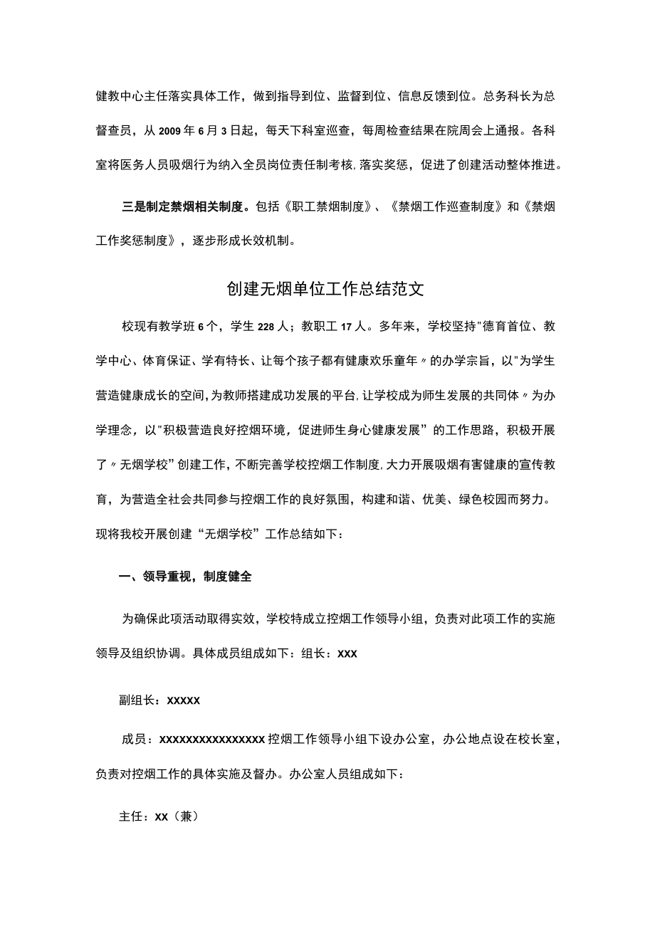 创建无烟单位工作总结.docx_第2页