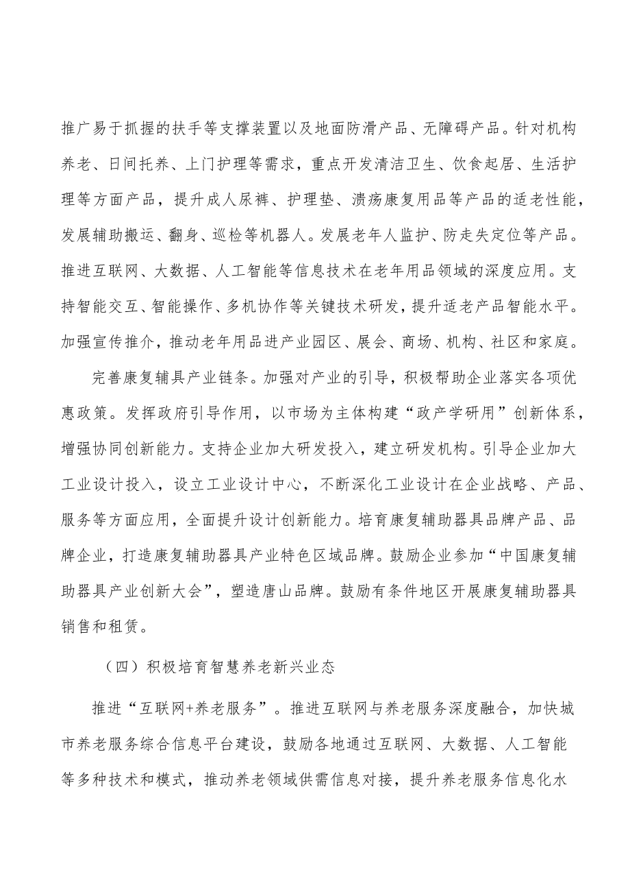 养老服务“整体解决方案”实施方案.docx_第3页