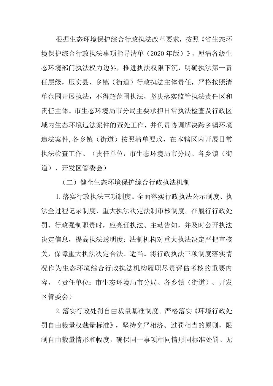 关于进一步规范生态环境保护综合行政执法工作的实施方案.docx_第3页