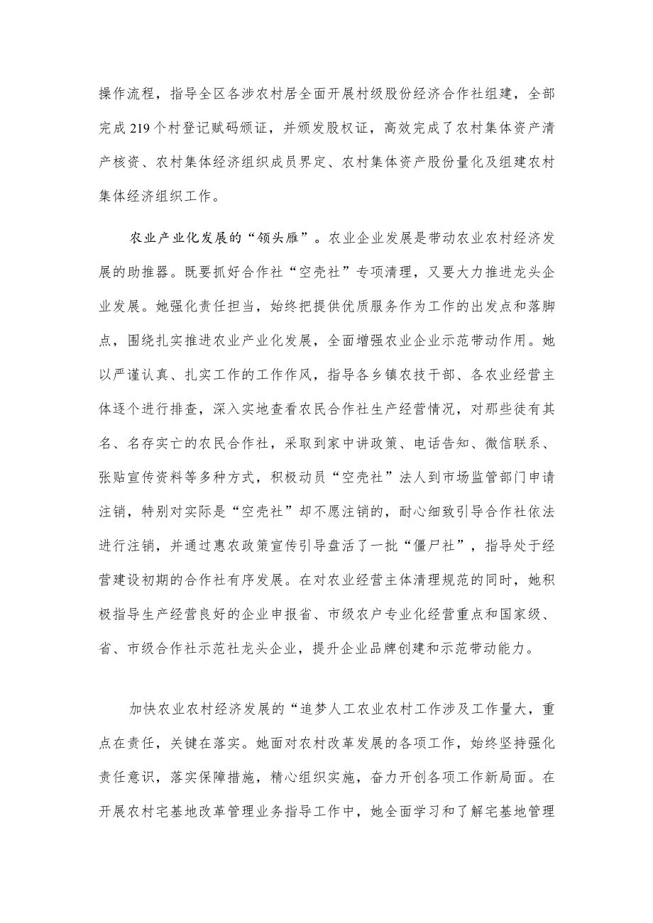 农技人员xxx先进事迹材料.docx_第2页