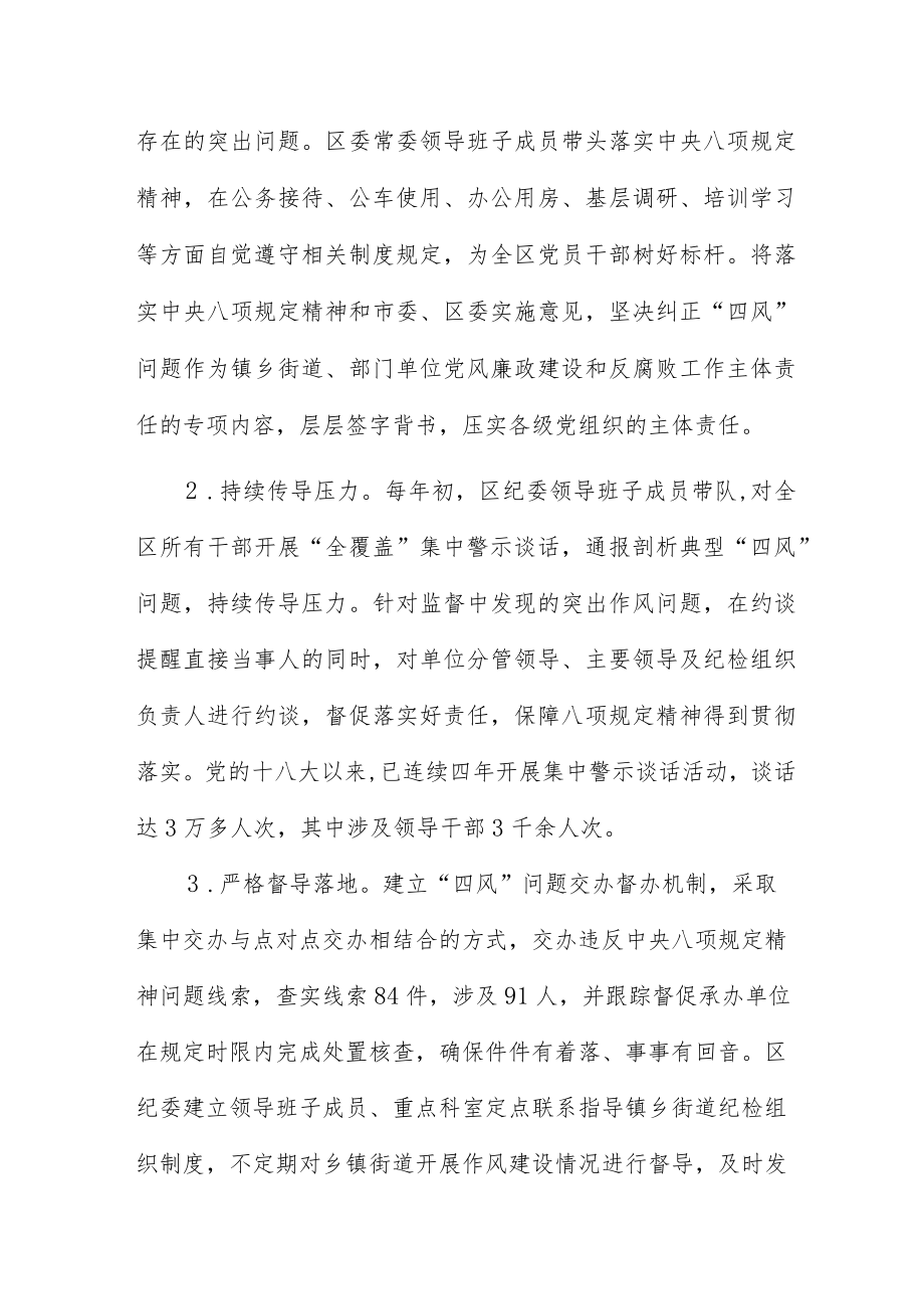 关于落实中央八项规定精神和纠正四风调研报告三篇.docx_第2页