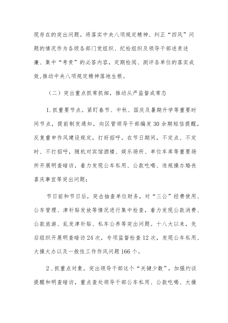 关于落实中央八项规定精神和纠正四风调研报告三篇.docx_第3页