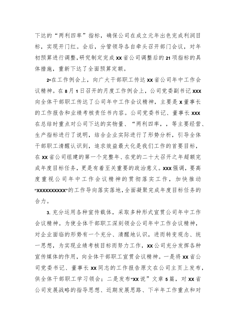 关于贯彻落实XX省公司2022中工作会议精神情况的报告.docx_第2页