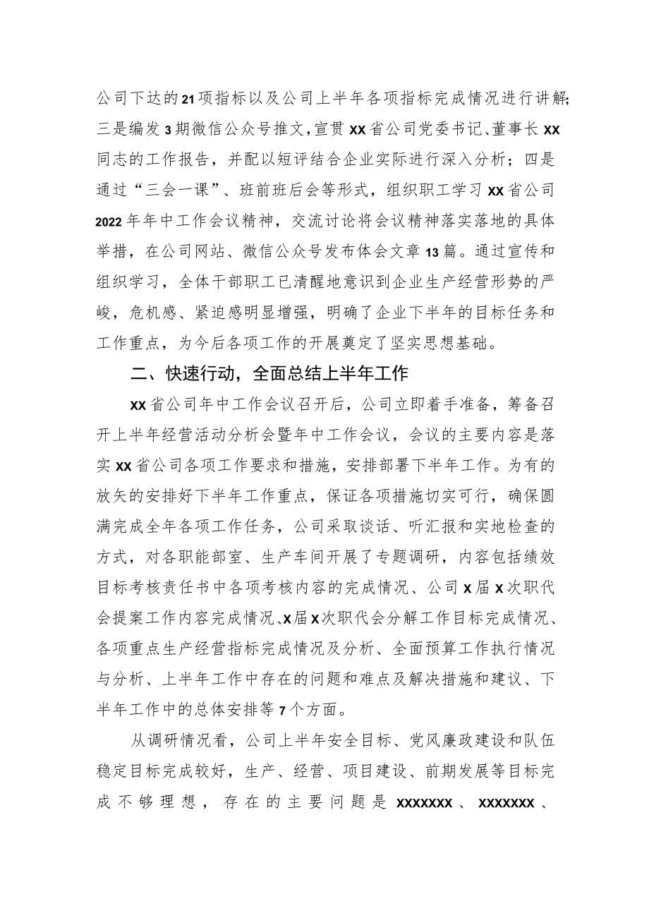 关于贯彻落实XX省公司2022中工作会议精神情况的报告.docx_第3页