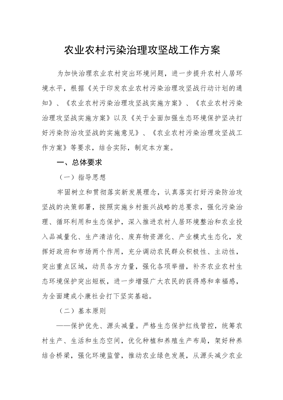 农业农村污染治理攻坚战工作方案.docx_第1页