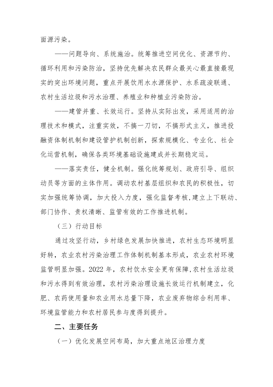 农业农村污染治理攻坚战工作方案.docx_第2页