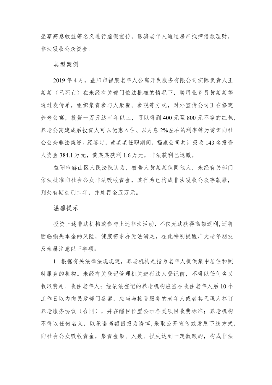 养老服务领域非法集资风险宣传提示.docx_第2页