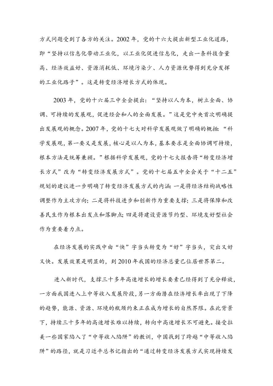 党课讲稿：经济发展的中国道路(1).docx_第2页