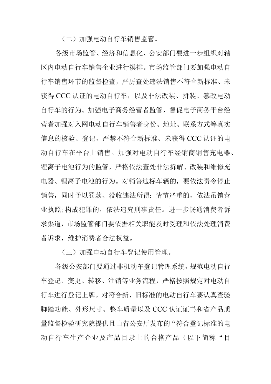 关于进一步加强电动自行车管理的通知.docx_第2页