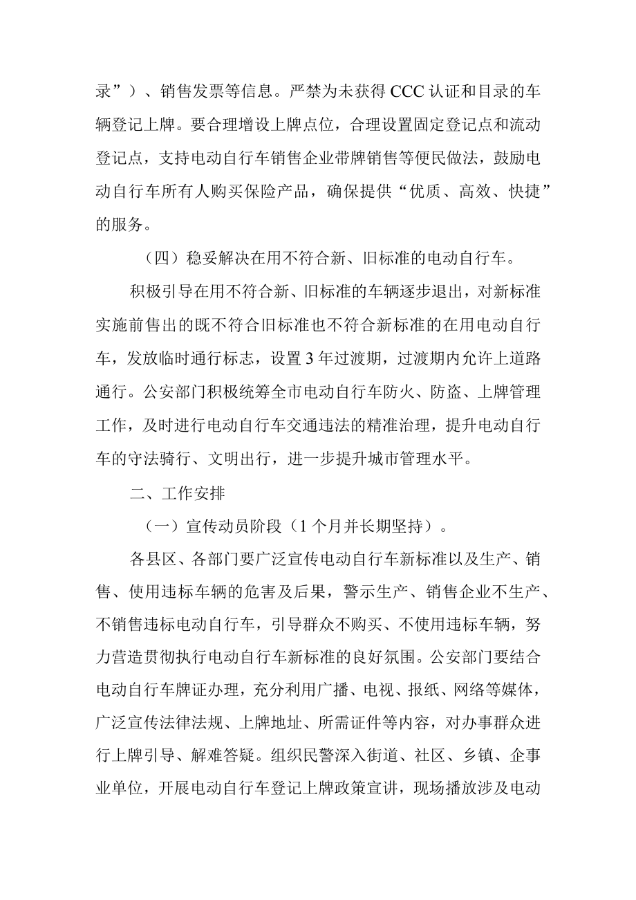 关于进一步加强电动自行车管理的通知.docx_第3页